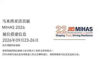 Firma Qinhuangdao Dongyang Foods została zaproszona do udziału w Malezyjskiej Wystawie Halal. Jak będą przebiegać przygotowania do wystawy?